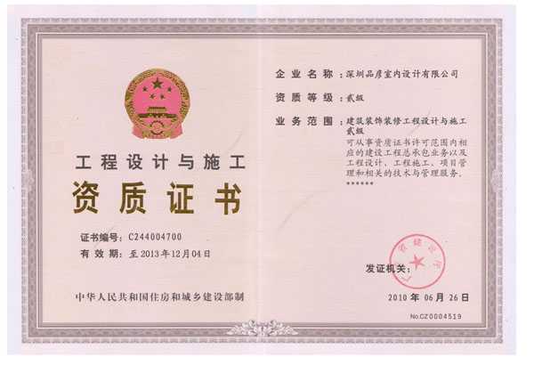 品彦设计施工资质证书