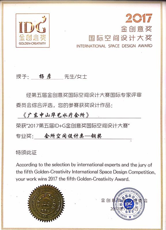 ID+G 金创意国际空间大奖